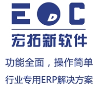 erp系统软件报价 不限用户数一次性买断的EDC生产管理系统