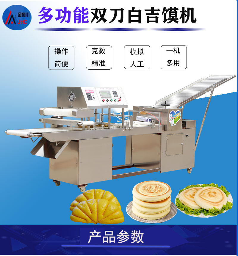 商用白吉馍机千层饼机多功能口袋馍机
