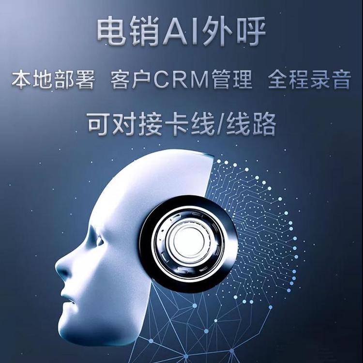 温州智能呼叫电话机器人(温州智能呼叫电话机器人厂家)