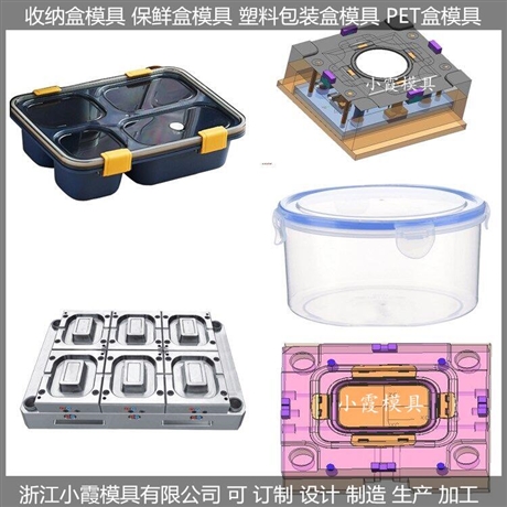 塑胶PET密封盒模具