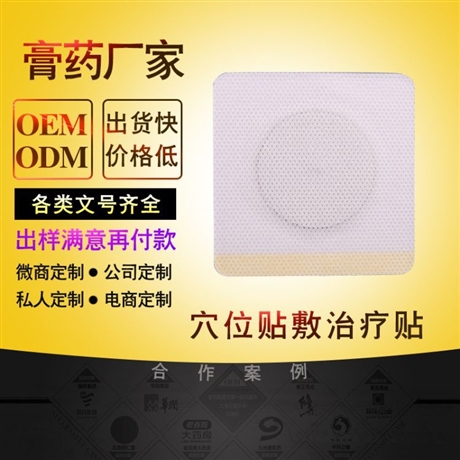 中标挂网穴位贴 三九贴直供货工厂招代理