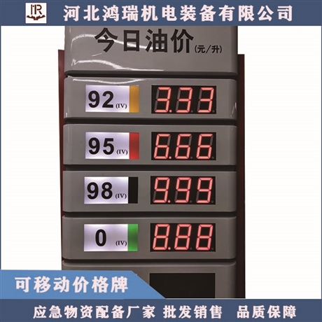 加油站價格牌 便利店可移動價格牌