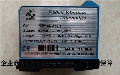 無錫厚德HZD-Z-6B-6C型軸振動變送器