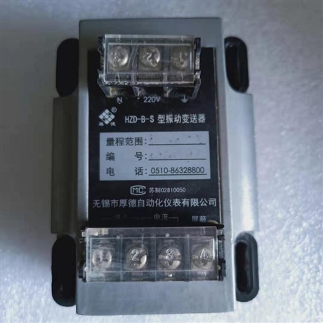 【無錫厚德HZD-B-I-S振動變送器模塊】價(jià)格,廠家,測振儀