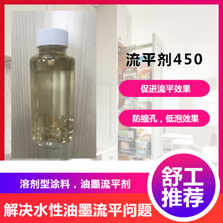浙江SH450流平剂 BYK333同款流平剂 性能好