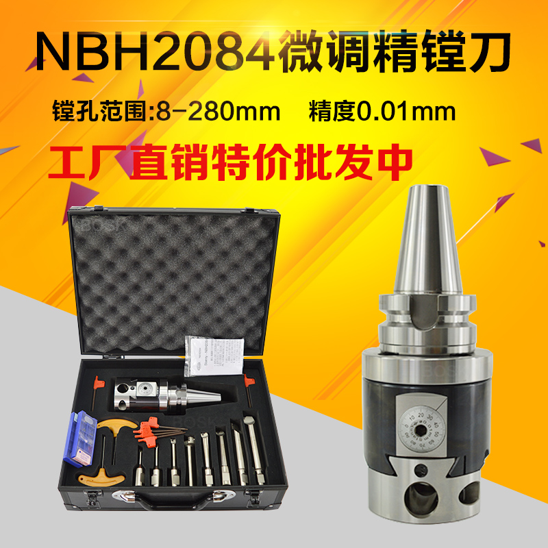 臺灣nbh2084微調精鏜刀組合套裝bt304050鏜頭nbj16精鏜頭