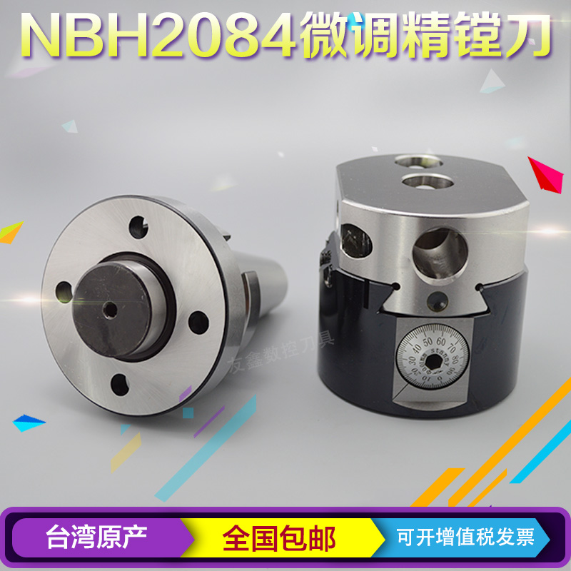 臺灣nbh2084微調精鏜刀組合套裝bt304050鏜頭nbj16精鏜頭