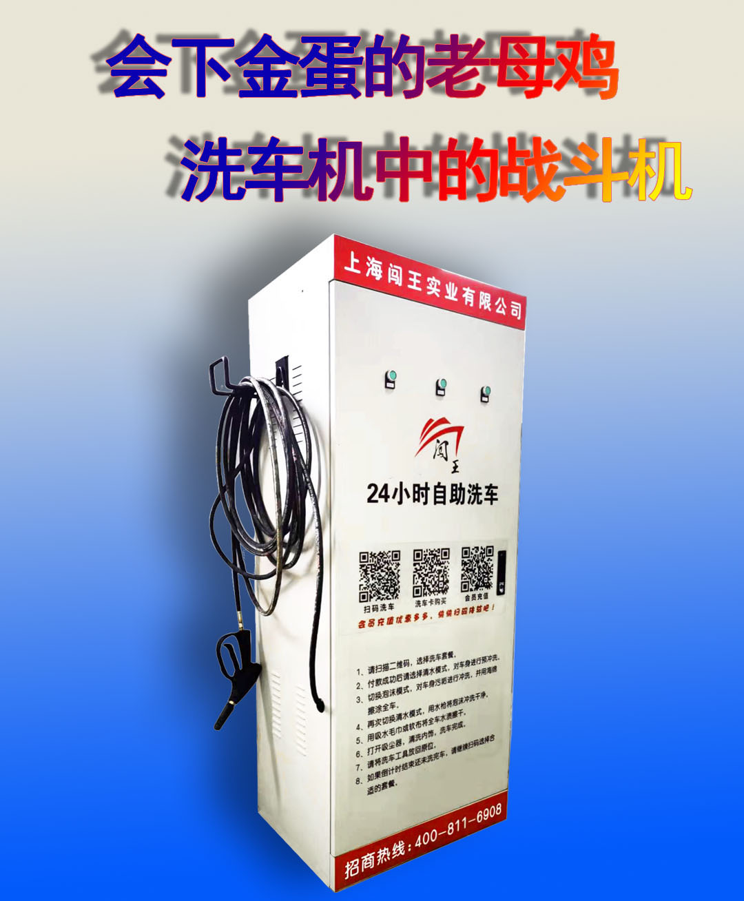 2021闯王共享自助洗车机 小区扫码自助洗车机