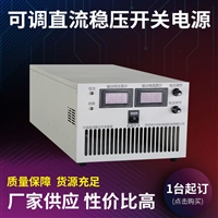90V90A大功率直流稳压电源 精度高电镀仪器维修可调电源 恒压恒流电源