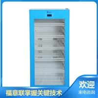 药物用冷藏柜 试剂贮存柜 小型医用冷藏柜