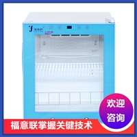 生化试剂用冰箱药品存放柜2-8度2-8度医用恒温柜病理科