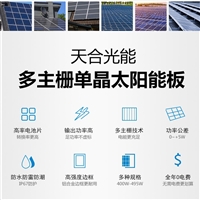 高透光率 天合光能495w光伏组件批发价格