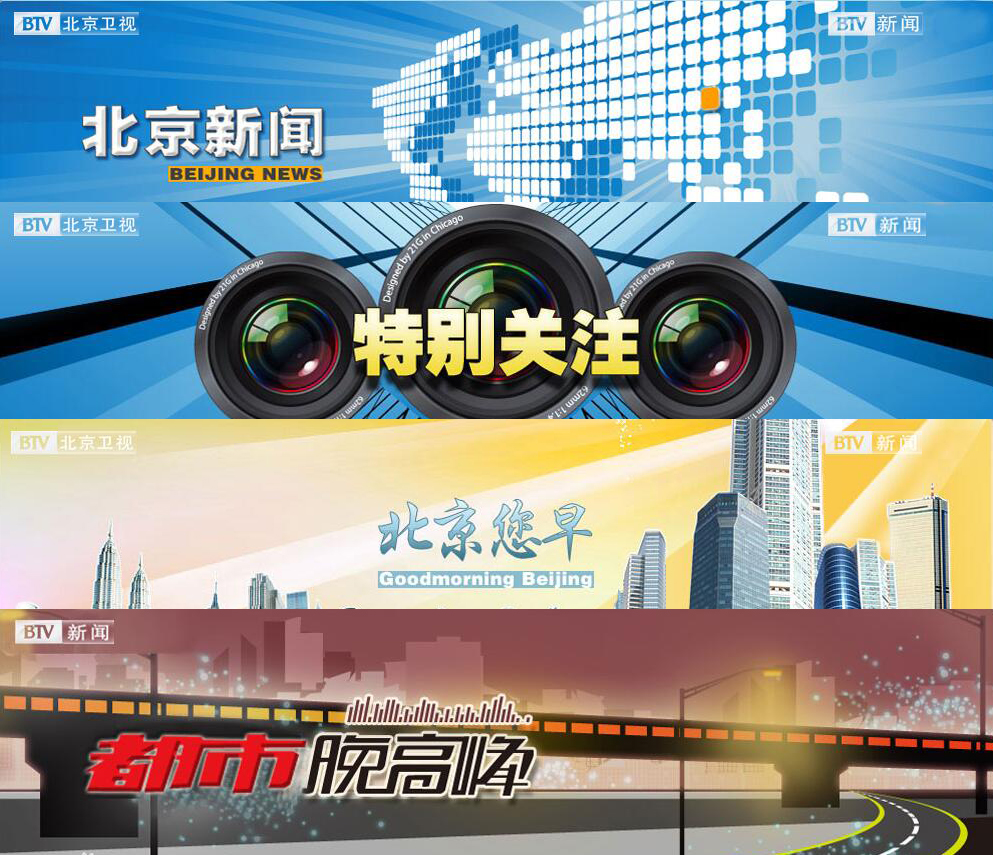 北京新聞頻道btv9廣告投放價格北京電視臺廣告投放折扣