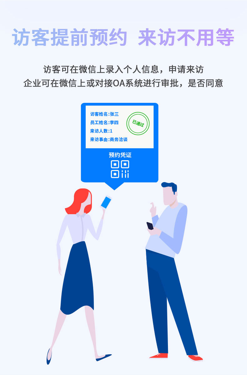 德生来访预约访客管理系统