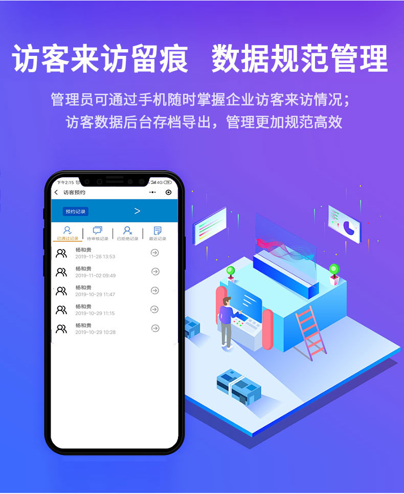 德生来访预约访客管理系统