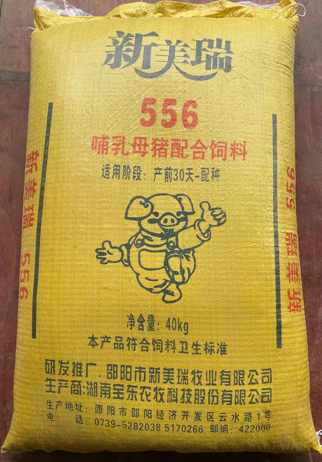 新美瑞556哺乳母猪料