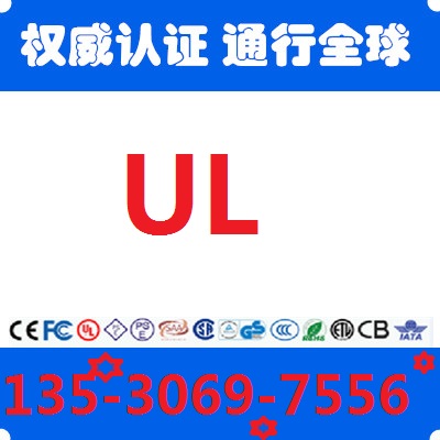 江苏灯串亚马逊UL报告认证 灯串UL588认证报告UL认证