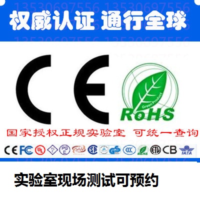 深圳HTT检测公司 EMC检测 CE认证证书