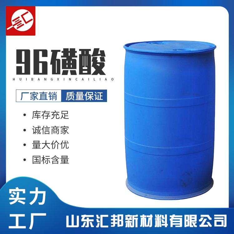 96磺酸 十二烷基磺酸 96磺酸 洗涤原料 表面活性剂 脱水剂 汇邦厂家