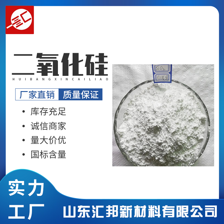二氧化硅 白炭黑 沉淀二氧化硅 工业级白炭黑 汇邦批发