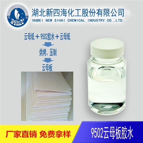 供应电阻漆硅树脂 云母粘接剂 云母板胶水 用途广泛