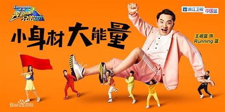 奔跑吧兄弟综艺植入广告浙江卫视广告中心