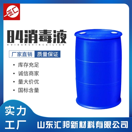 84消毒液供应 卤酸盐杀菌消毒剂 工业级 漂白水 净水剂