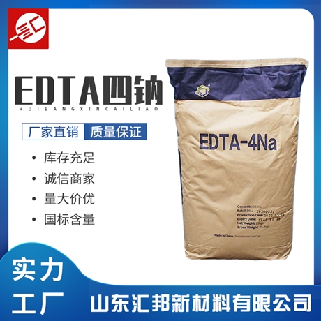 EDTA四钠工业级edta4钠 含量99% 乙二胺四乙酸四钠 污水处理 EDTA四钠 清洗剂 edta四钠