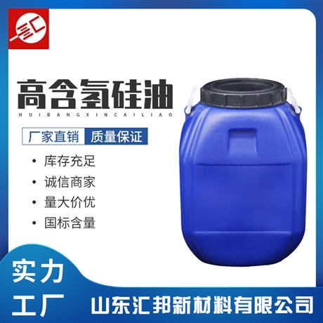 高含氢硅油含氢硅油 工业级高含氢硅油 聚甲基氢硅氧烷 纺织染整助剂含氢硅油