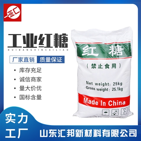  工业红糖 培菌养殖甘蔗糖 污水处理 混凝土 工业红糖汇邦厂家