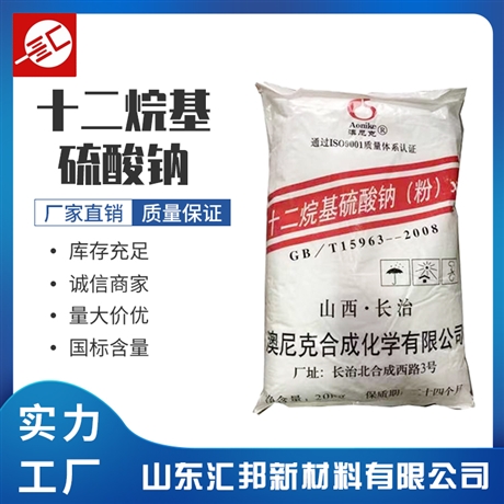 十二烷基硫酸钠针状K12 表面活性剂 汇邦供应 俱进K12价格