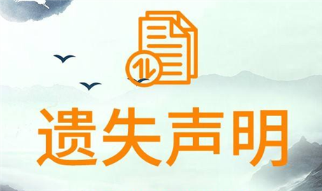 南国都市报登报咨询中心-海南经济报登报挂失