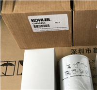 欢迎来电咨询美国KOHLER科勒船用发电机售后服务中心，科勒柴油滤清器组件GM50263