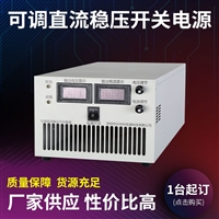 可调直流稳压器电源 恒压恒流电源 30V300A可调电源 数显开关电源