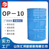 op10 乳化剂op-10 表面活性剂 柔软剂 桶装规格 汇邦批发