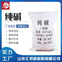 纯碱 重质纯碱 工业级纯碱碳酸钠 纯碱生产厂家 量大价优 汇邦批发