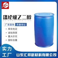 涤纶级乙二醇 工业级防冻原液 涤纶级乙二醇 汇邦批发