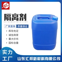 隔离剂 混凝土脱模剂 高浓度水溶性水泥隔离剂 汇邦批发