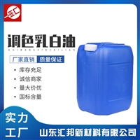 调色乳白油 调色剂乳白油 乙二醇硬脂酸脂乳液 洗发水用汇邦批发