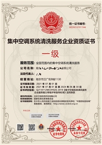 空调清洗资质 家电清洗资质证书办理