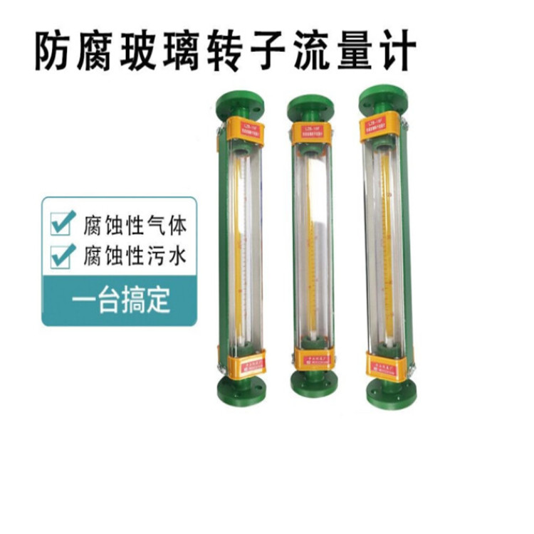 LZB/DK800玻璃管转子流量计 气体液体流量计 防腐浮子流量计