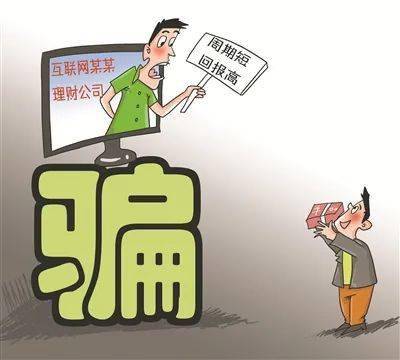 民眾投顧被騙了兩萬該怎麼追回