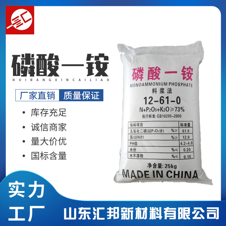 磷酸一铵 厂家 工业级 磷酸二氢胺 汇锦川