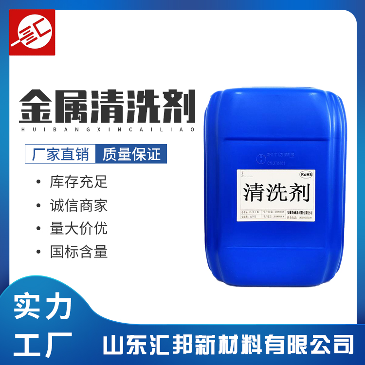  金属除锈除污除垢 碳氢清洗剂 现有货批发