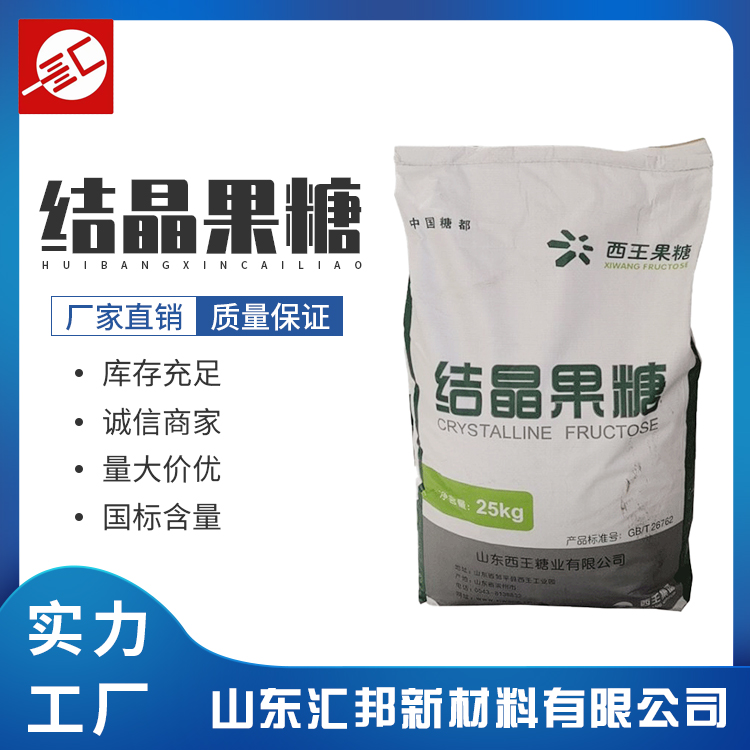 结晶果糖 食品添加剂 甜味剂结晶 果糖烘焙饮料固体果葡糖