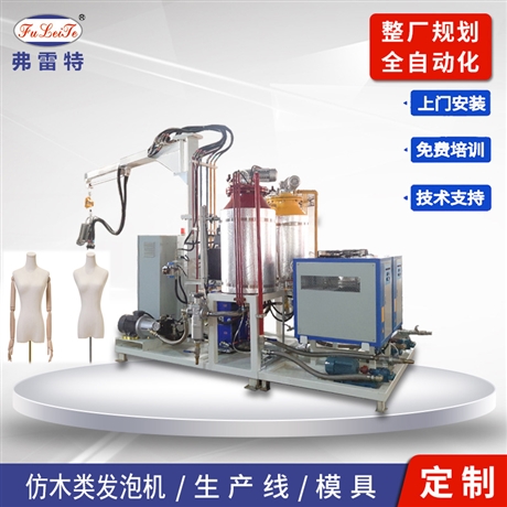 广东深圳模特聚氨酯发泡机 高压发泡机制造商 聚氨酯发泡制品供应商