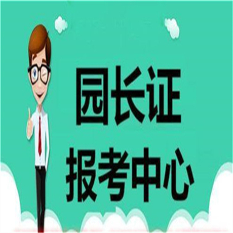 全国认可的家庭教育指导师考试费用-职业资格证报考