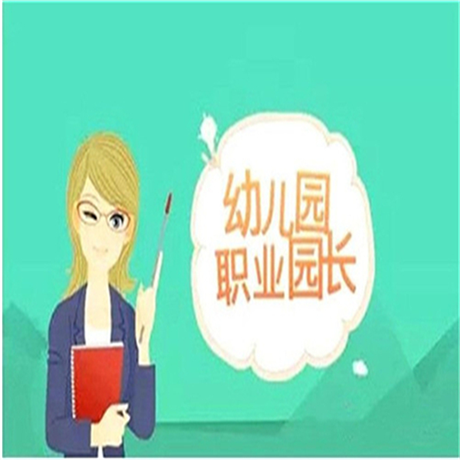 2022年园长证什么时候开始报名及报名新政策公布