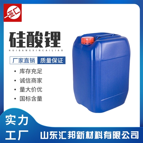 硅酸锂 供应 模数4.8涂料陶瓷去垢剂硅酸锂