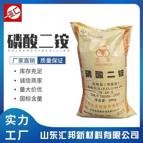 磷酸二铵 农用磷酸二铵 全水溶氮肥 厂家供应